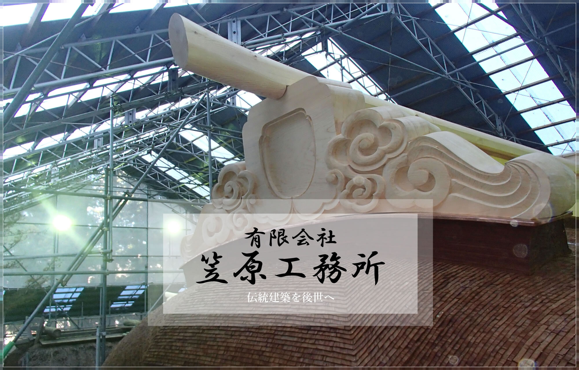 有限会社笠原工務所